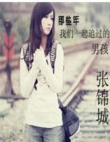 那些年我們一起追過的男孩 那些年我們一起追過的男孩