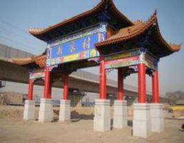 新店村[雲南省曲靖宣威市務德鎮新店村委會]