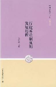 中國公法三十年 中國公法三十年