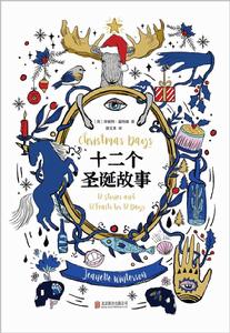 十二個聖誕故事 十二個聖誕故事