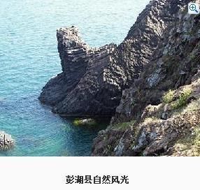 彭湖縣 彭湖縣