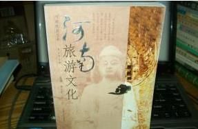 河南旅遊文化