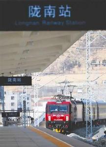 隴南號列車 隴南號列車