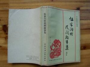 伍家溝民間故事