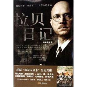 拉貝日記[約翰·拉貝手稿日記]