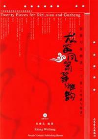 龍笛鳳簫箏雅韻 龍笛鳳簫箏雅韻