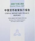 2007年第三季度中國貨幣政策執行報告 2007年第三季度中國貨幣政策執行報告