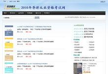 導遊考試網切屏