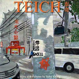 泰奇[繪本作品]