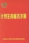 《計畫生育技術服務管理條例實施細則》