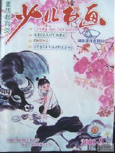 少兒書畫 少兒書畫