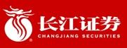 長江證券股份有限公司