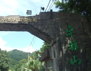 卓旗山公園 卓旗山公園