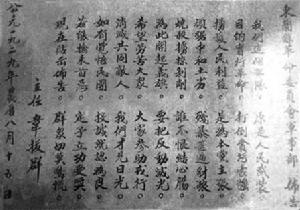 書中收入圖片之一 - 韋拔群生前手書的農軍“軍事布告”