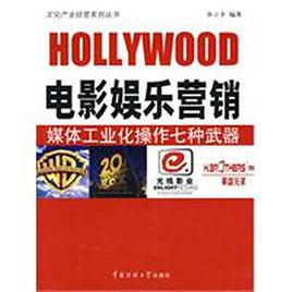 電影娛樂行銷