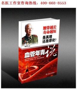 血管年青說 血管年青說