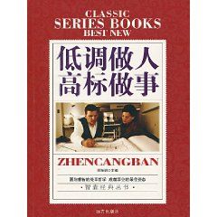 《低調做人高標做事》