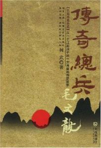 傳奇總兵毛文龍 傳奇總兵毛文龍