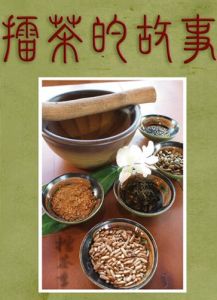 土家擂茶