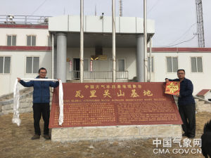 瓦里關中國大氣本底基準觀象台 瓦里關中國大氣本底基準觀象台