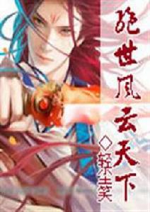 絕世之風雲天下 絕世之風雲天下