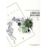 計算機與平面設計基礎 計算機與平面設計基礎