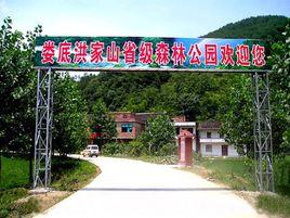 洪家山森林公園 洪家山森林公園