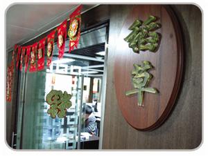 稻草綜合製作有限公司 稻草綜合製作有限公司