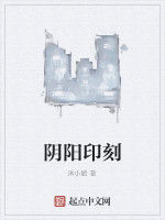 陰陽印刻 陰陽印刻