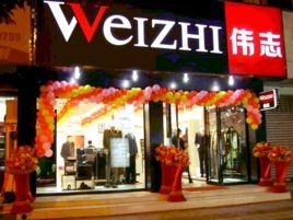 偉志集團 偉志集團