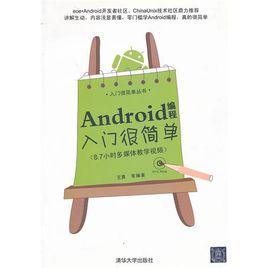 Android編程入門很簡單 Android編程入門很簡單