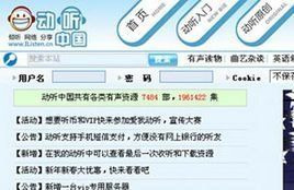 動聽中國 動聽中國