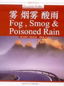 《霧煙霧酸雨》