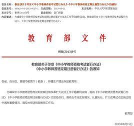中國小教師資格定期註冊暫行辦法 中國小教師資格定期註冊暫行辦法