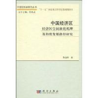 中國經濟區 中國經濟區