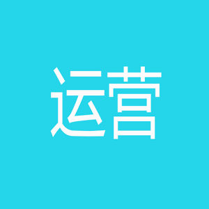 運營思略 運營思略