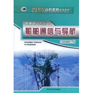《船舶通信與導航》 《船舶通信與導航》