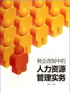 轉企改制 轉企改制