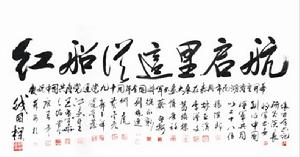 紅船從這裡起航 紅船從這裡起航