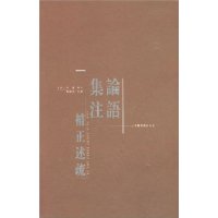 論語集注補正述疏