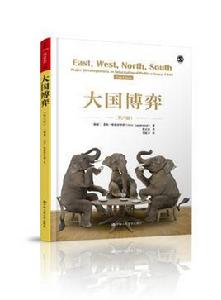 大國博弈[詞語]