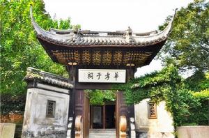 享堂[無錫享堂]