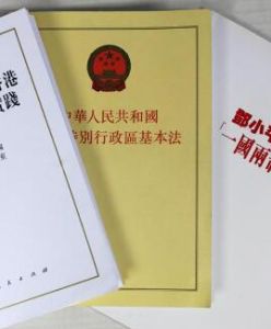 中華人民共和國香港特別行政區基本法