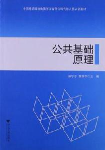 中國移動通信集團浙江有限公司代維人員認證教材 中國移動通信集團浙江有限公司代維人員認證教材