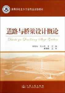 道路橋樑與渡河工程專業 道路橋樑與渡河工程專業