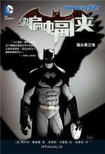 蝙蝠俠：貓頭鷹之城