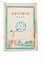 中國文學革命
