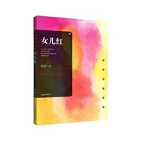 《女兒紅》[圖書]