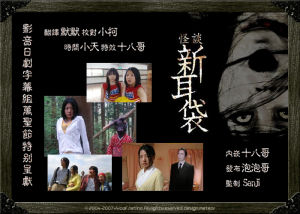 《怪談新耳袋》 《怪談新耳袋》