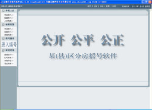 金獅電腦搖號軟體